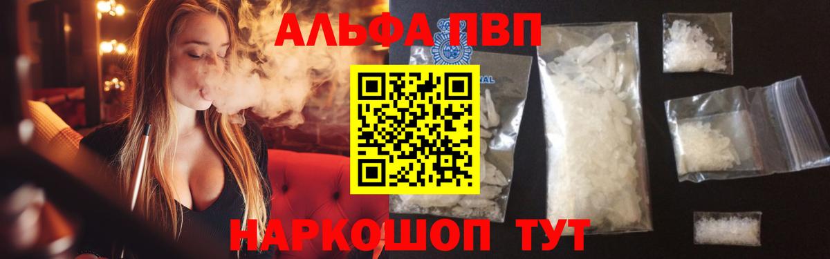 A PVP  Альфа ПВП СК  Вход с VPN  A PVP Crystall  Бийск 
