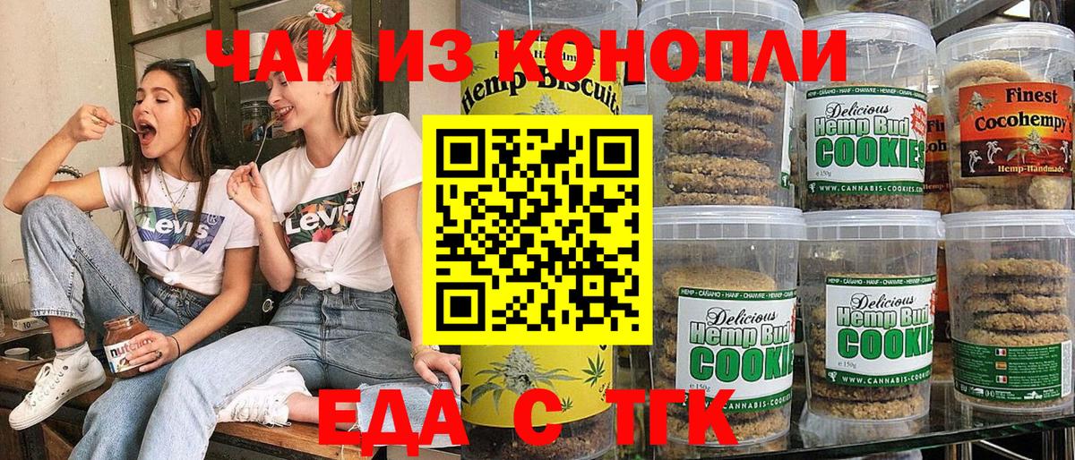 Бийск  Cannafood конопля  Вход с VPN 