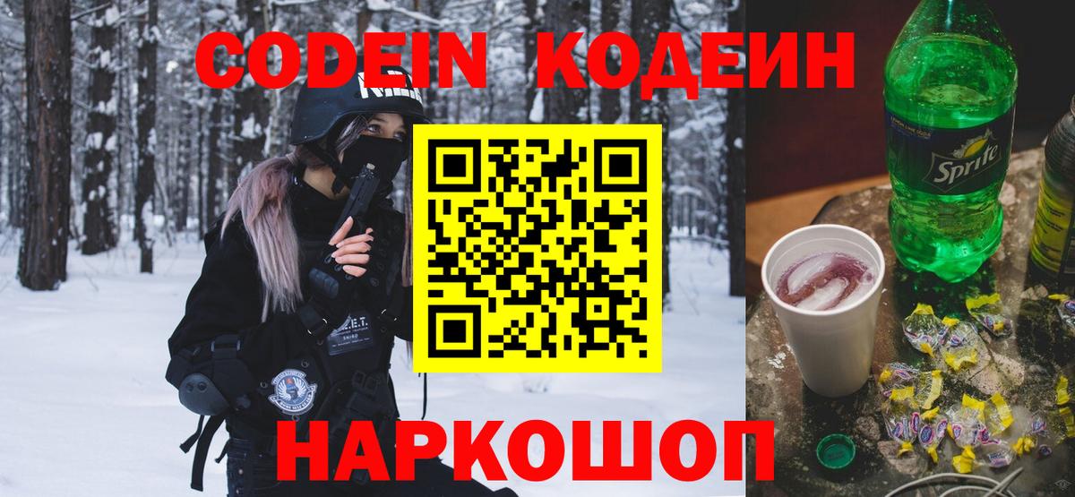 Кодеиновый сироп Lean напиток Lean (лин)  Вход с VPN  Бийск  Кодеин напиток Lean (лин) 