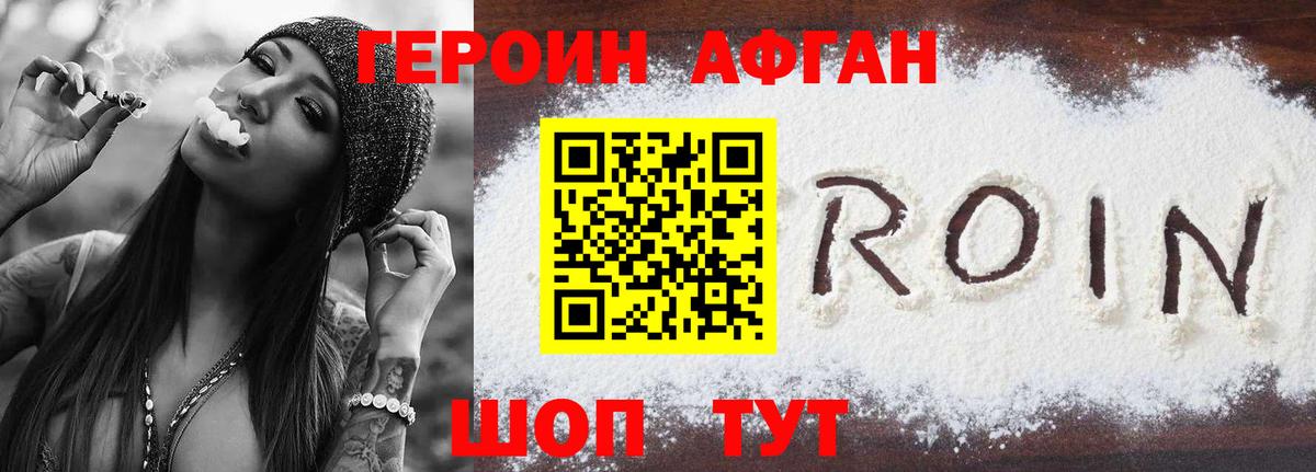 Героин VHQ Бийск