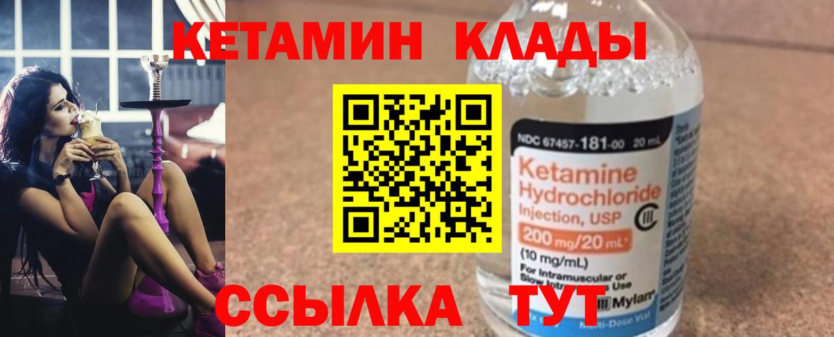 Кетамин VHQ  Кетамин ketamine  Вход с VPN  hydra   Бийск 