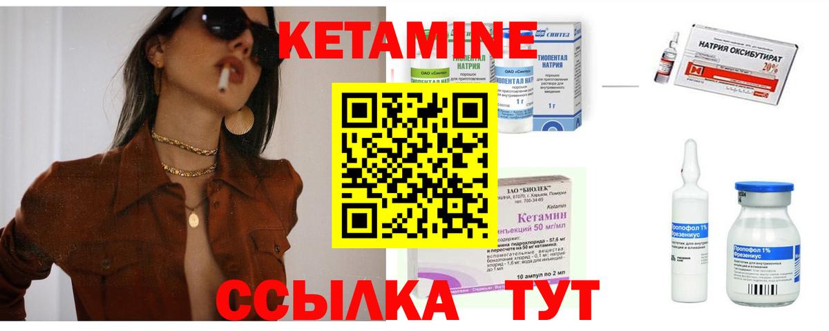 КЕТАМИН VHQ Бийск