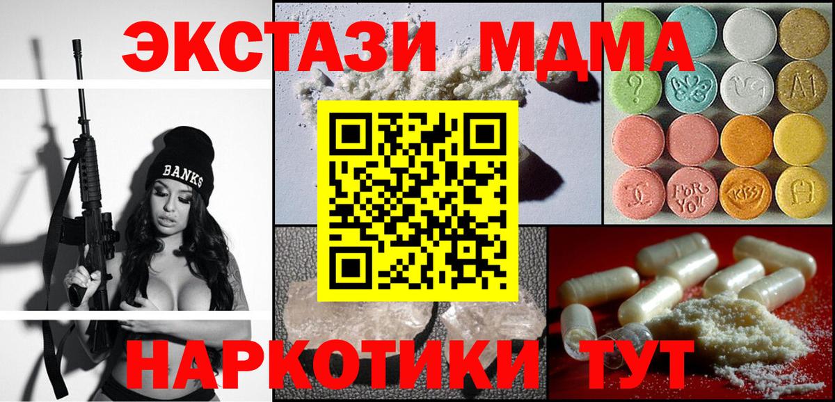 MDMA кристаллы  MDMA кристаллы  Вход с VPN  Бийск 