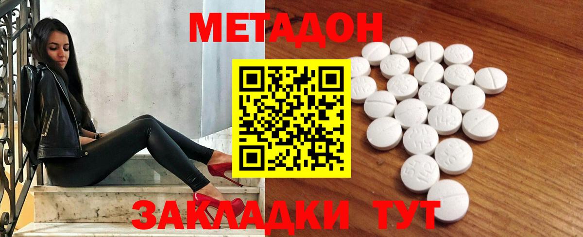 МЕТАДОН VHQ  Вход с VPN  Метадон кристалл  Бийск 