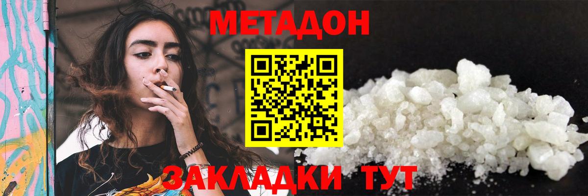 Метадон белоснежный Бийск